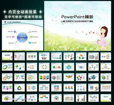 学校教育儿童幼儿教育教学卡通PPT 学校PPT模板 PPT背景 PPT图表 POWERPOINT 工作 会议 报告 座谈 交流 研讨 总结 计划 活动 动画 课件 幻灯片 阳光 教育 儿童成长 学校教育PPT