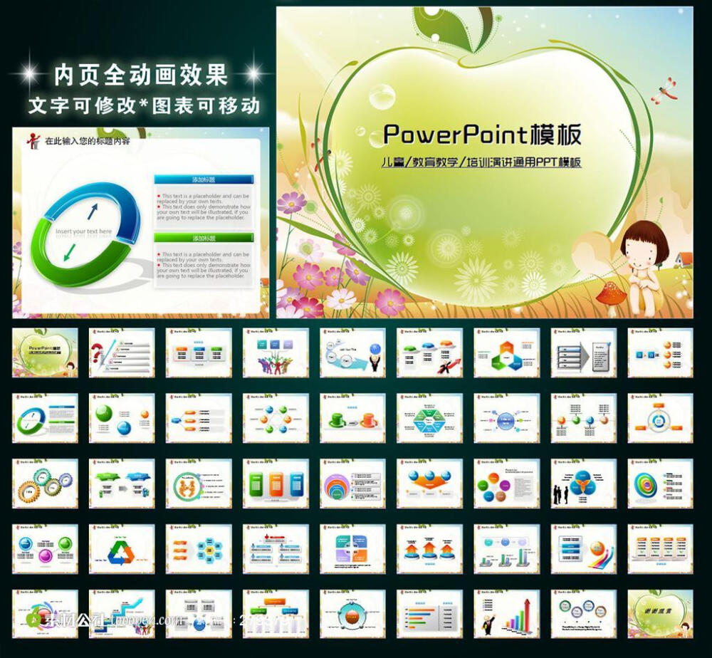 学校教育儿童幼儿教育教学卡通PPT 学校PPT模板 PPT背景 PPT图表 POWERPOINT 工作 会议 报告 座谈 交流 研讨 总结 计划 活动 动画 课件 幻灯片 阳光 教育 儿童成长 学校教育PPT