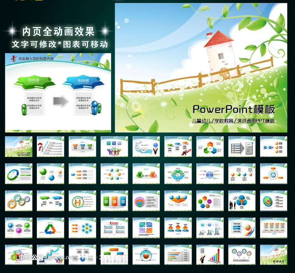 学校教育儿童幼儿教育教学卡通PPT 学校PPT模板 PPT背景 PPT图表 POWERPOINT 工作 会议 报告 座谈 交流 研讨 总结 计划 活动 动画 课件 幻灯片 阳光 教育 儿童成长 学校教育PPT