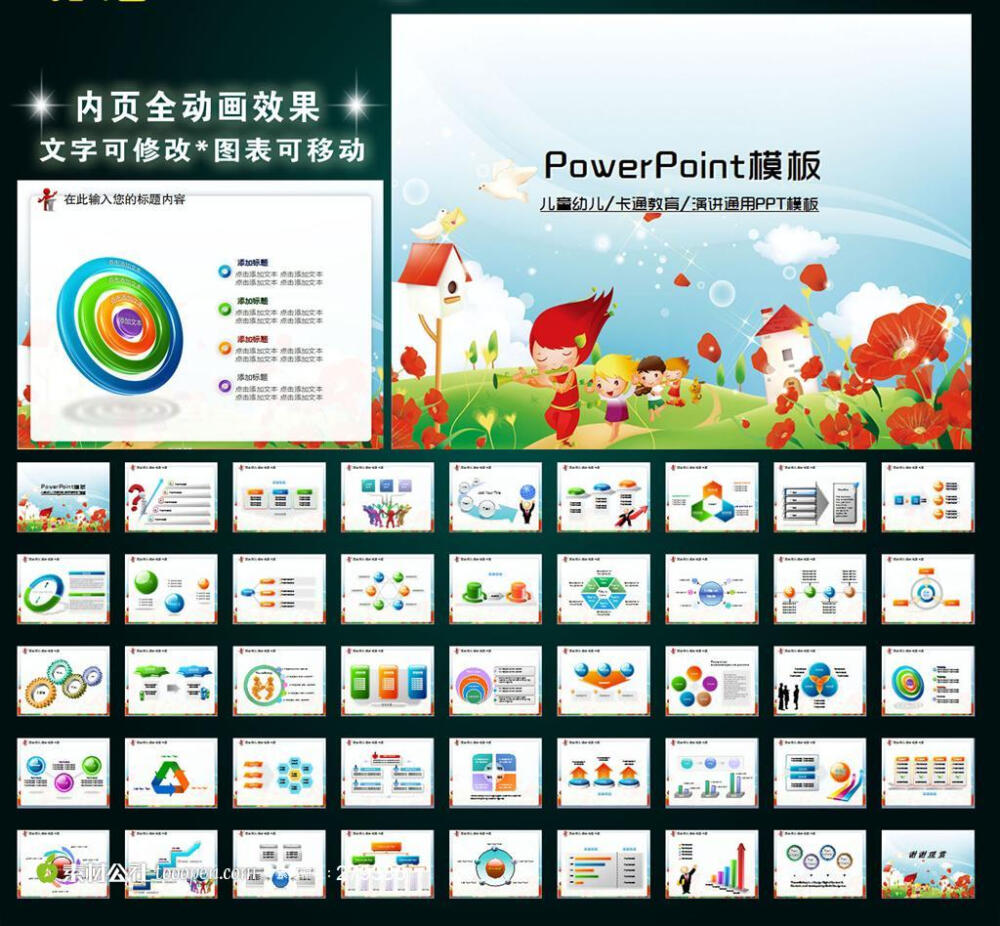 学校教育儿童幼儿教育教学卡通PPT 学校PPT模板 PPT背景 PPT图表 POWERPOINT 工作 会议 报告 座谈 交流 研讨 总结 计划 活动 动画 课件 幻灯片 阳光 教育 儿童成长 学校教育PPT