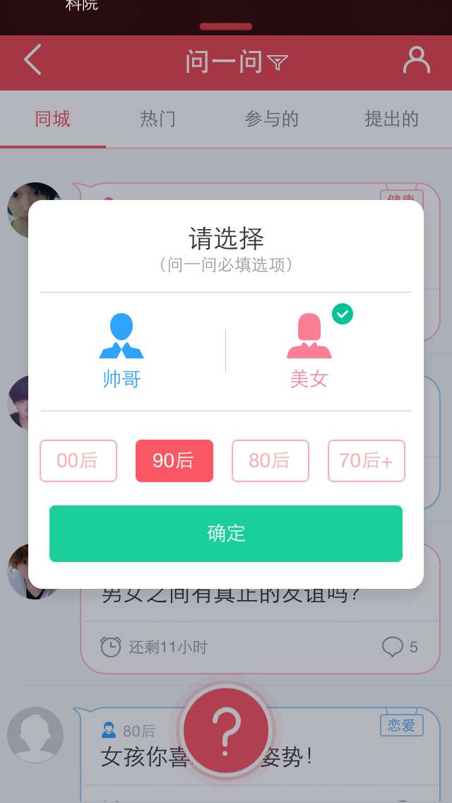 易信提问页1 #UI# #APP#