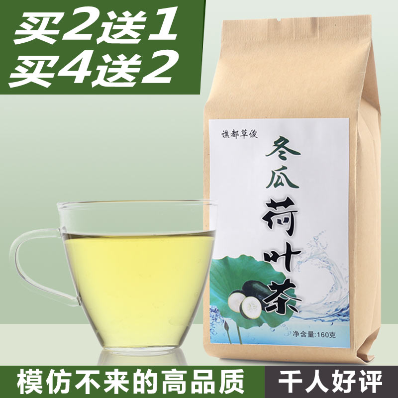 冬瓜荷叶茶 天然花草茶 荷叶决明子玫瑰花茶 精选细腰袋泡茶 包邮