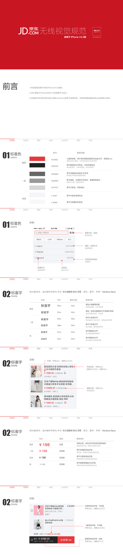 京东APP设计视觉规范整理1