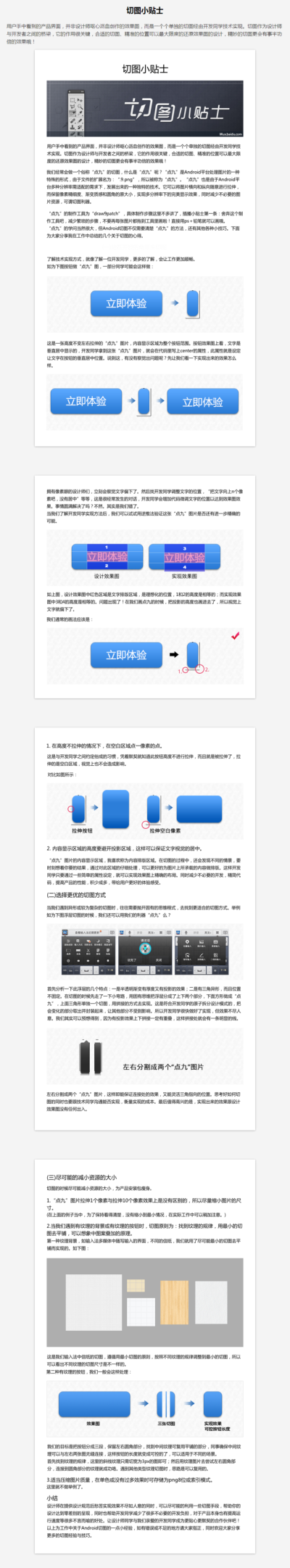 切图小贴士