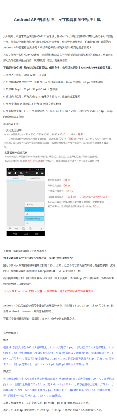 Android APP界面标注、尺寸换算