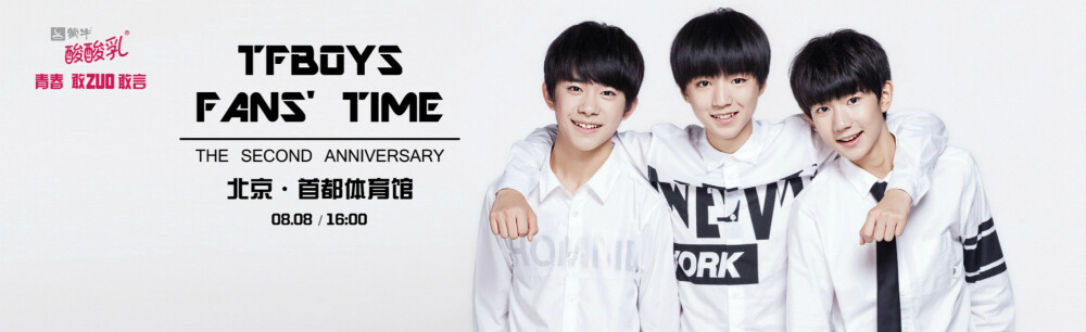 TFBOYS_FansTime