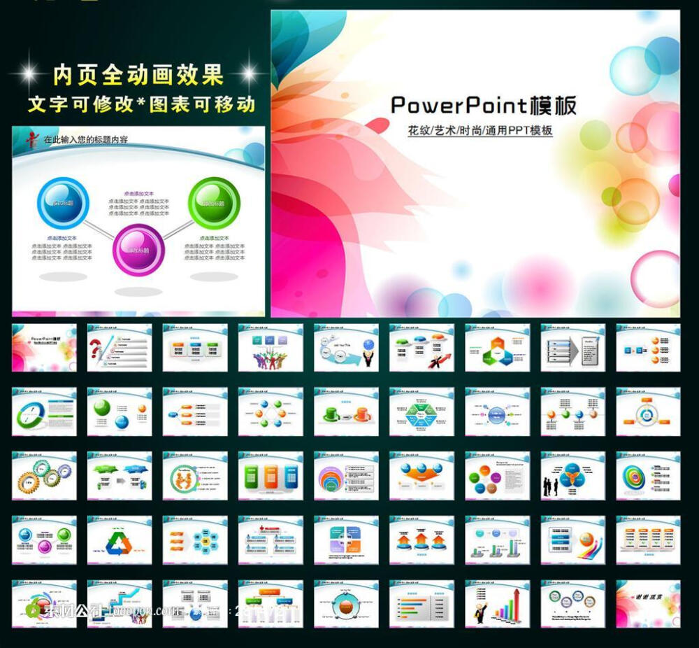 温馨唯美抽象花朵炫彩花纹通用PPT幻灯片 PPT模板 PPT背景 PPT图表 POWERPOINT 工作 会议 报告 座谈 交流 研讨 表彰 总结 计划 活动 动画 课件 幻灯片 温馨 唯美 抽象 花朵 炫彩 花纹 通用