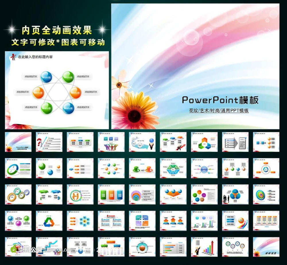 温馨唯美抽象花朵炫彩花纹通用PPT幻灯片 PPT模板 PPT背景 PPT图表 POWERPOINT 工作 会议 报告 座谈 交流 研讨 表彰 总结 计划 活动 动画 课件 幻灯片 温馨 唯美 抽象 花朵 炫彩 花纹 通用