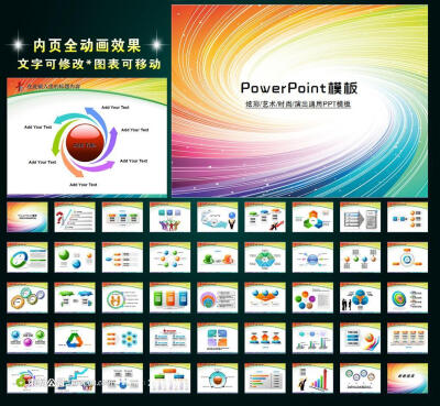 时尚动感艺术抽象演出精美课件幻灯片PPT PPT模板 PPT背景 PPT图表 POWERPOINT 工作 会议 报告 汇报 交流 研讨 展望 规划 总结 计划 表彰 幻灯片 动感 艺术 演出 时尚 抽象 美容美发 炫彩