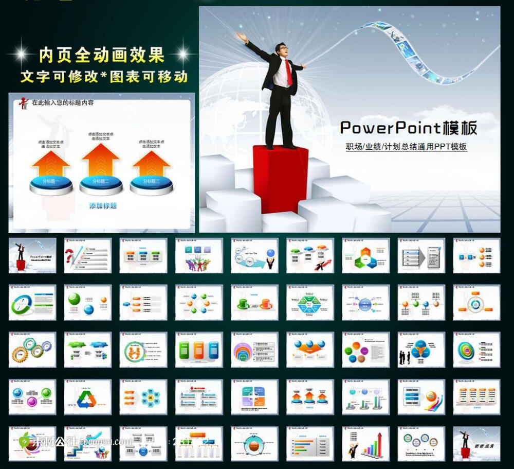 工作总结计划目标业绩报告会议动画PPT PPT模板 PPT背景 PPT图表 POWERPOINT 工作 会议 报告 座谈 交流 研讨 表彰 总结 计划 活动 动画 课件 幻灯片 业绩 职场 企业文化 上升 统计 数据