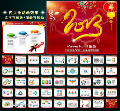 2013年终总结新年计划业绩报告PPT 2013年 工作总结 年终总结 动态 PPT 幻灯片 PPT模板 PPT背景图片 新年PPT 中国风 工作汇报PPT 节日PPT 新年计划 PPT背景 喜庆