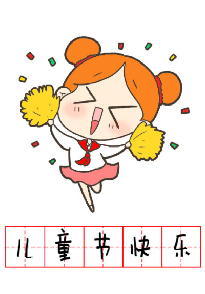 今天是六一儿童节，首先祝各位哥哥姐姐儿童节快乐！好好学习天天向上！好了不说了，马上轮到我们火龙果班小朋友表演节目了，我要去准备了！参加完六一大会，下午妈妈要带我去公园了！晚上还得写愉快的一天呢！不说啦…