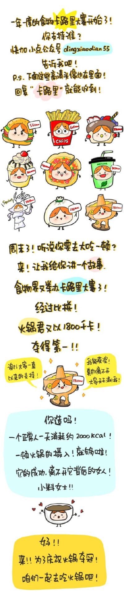 周末了，听说你打算大吃一顿？来，让我给你讲一个恐怖的故事......