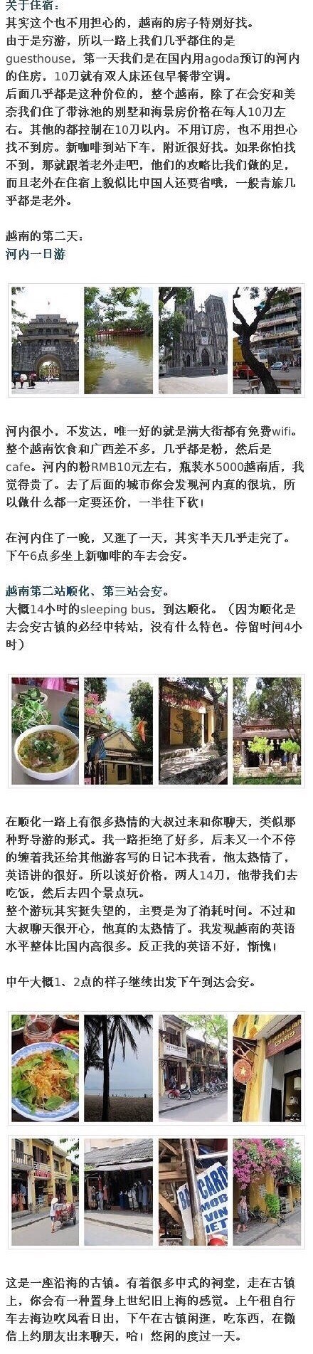 【即将毕业的旅行，你准备好了吗？】一位网友的毕业穷游记，1个月 3个国家 13个城市，花费不到5000元。很详细的一篇游记，签证、住宿、必去景点等都有介绍，感兴趣的伙伴们可以收藏备用。