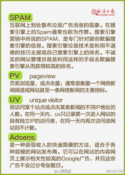 【知识贴：常用互联网术语大集锦】刚入行营销，还在为一大堆互联网术语头疼？刚记住PV，又忘了UV是个啥？CPA、CPC、CPM、CPO、PPC、【知识贴：常用互联网术语大集锦】刚入行营销，还在为一大堆互联网术语头疼？刚记…