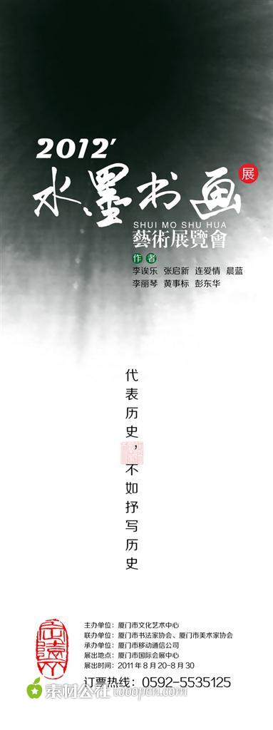 水墨书画展海报系列