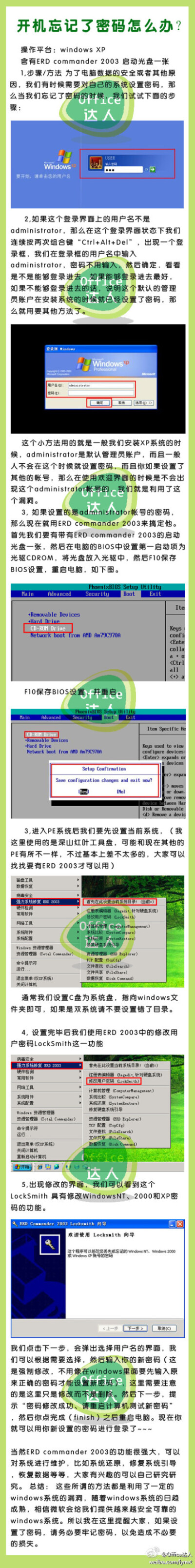 【开机忘记了密码怎么办】这里我只是介绍忘记了登录密码，我们该怎么办。这些方法提供给大家以备不时之需。大家切不可利用这些方法来进行违法行为。