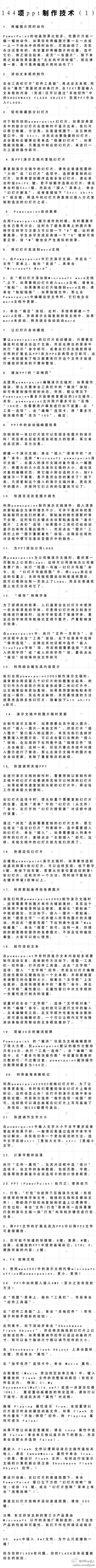 【144项ppt制作技术(1)】真强悍！！做PPT的人你伤不起啊！！！