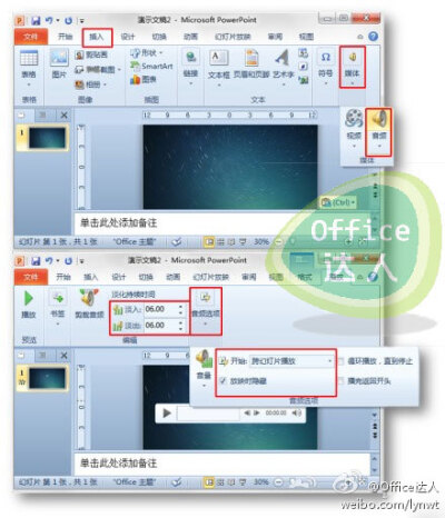 让PowerPoint背景音乐与PPT融为一体，渐进渐出！“插入”-“媒体”-“音频”-选择所需音乐-&amp;quot;播放&amp;quot;-&amp;quot;淡入/淡出&amp;quot;调节背景音乐渐入渐出时长-&amp;quot;音频选项&amp;quot;-&amp;qu…