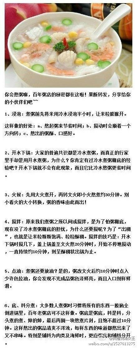 【百年粥店传出来的煮粥秘方】太全了，可以好好学习啦！赶紧收起来，学着做~