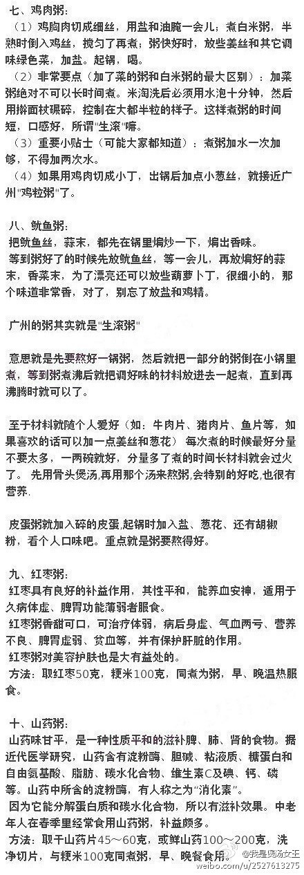 【百年粥店传出来的煮粥秘方】太全了，可以好好学习啦！赶紧收起来，学着做~