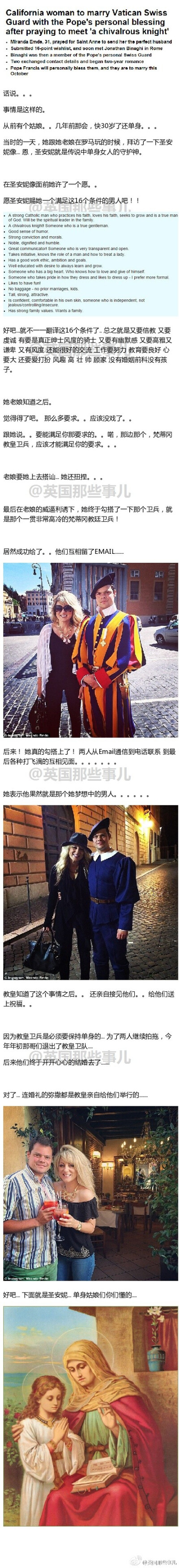 话说，这是一个把梵蒂冈高冷教皇卫兵勾搭成了老公的姑娘的故事。。。。 看完总觉得单身姑娘们又找到了新的希望。。。。。。