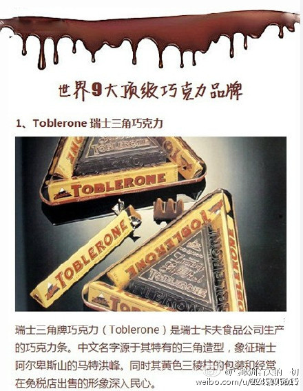 【世界九大顶级巧克力，你尝过哪几种？】1、Toblerone 瑞士三角巧克力；2、BARRY CALLEBAUT 百乐 &amp;amp; 嘉利宝；3、Duc D'o 迪克多；4、Guylian 吉利莲；5、Caffarel 口福莱；6、Godiva 高迪瓦；7、Lindt 瑞士莲；8、La Maison du Chocolate；9、Bacio Perugina 吻。