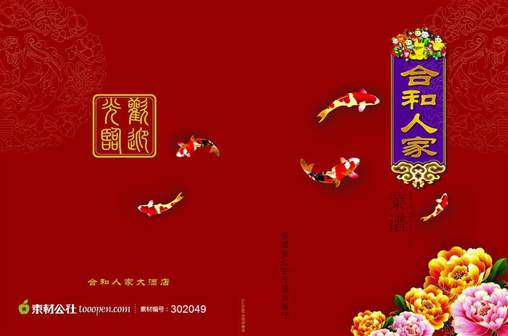 中国风菜谱封面牡丹花