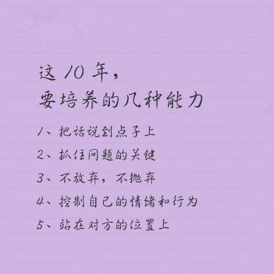 给即将毕业的大学生关于未来10年的人生规划的建议，给你给我给他，一起虚心学习。尤其是即将毕业的，还在迷茫的你。工作，不是去拍马屁，请保持自己的独立人格。