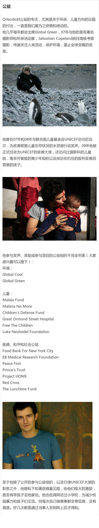  【有关#OrlandoBloom#，你需要了解的九件事】为各位与他初见或旧识的朋友，本站制作了这一系列长条，整理了九个关键词，算是科普，也是回顾：①名字 ②学习 ③背伤 ④公益 ⑤音乐 ⑥纹身 ⑦信仰 ⑧纪念 ⑨爱好。在…