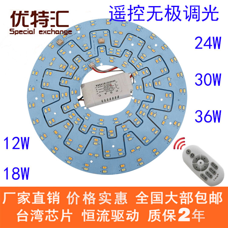 定制 led吸顶灯改造灯板led灯板圆环形灯管改装遥控调光贴片客厅灯光源