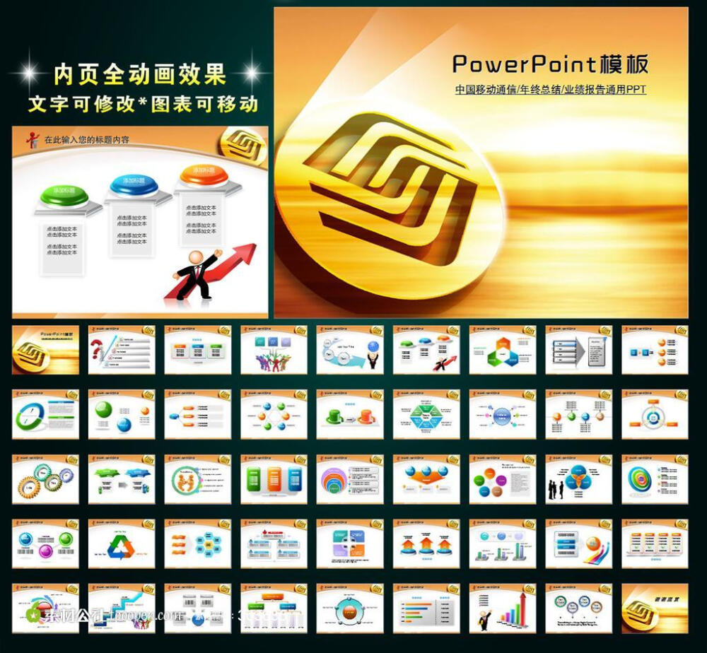 中国移动通信公司年终总结业绩报告PPT PPT PPT模板 PPT背景 PPT图表 POWERPOINT 工作 会议 报告 汇报 交流 研讨 展望 规划 计划 表彰 幻灯片 中国移动PPT 移动标志 年终总结PPT