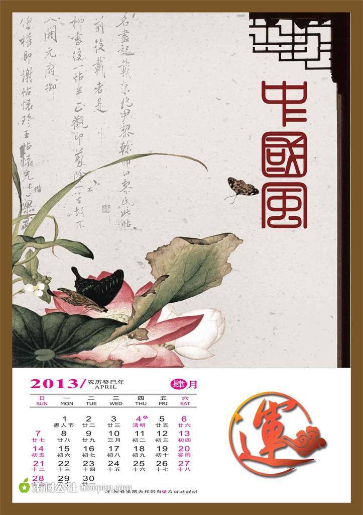 中国文化传统挂历4月psd分层模板