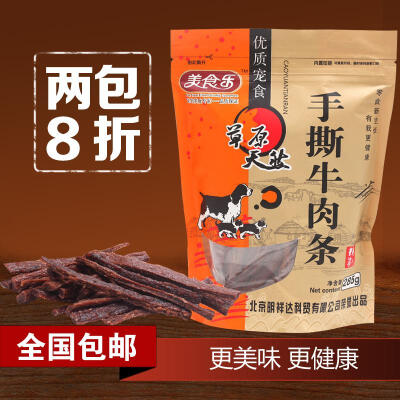 美食乐 手撕牛肉条285g 宠物狗零食牛肉干肉条营养狗狗零食