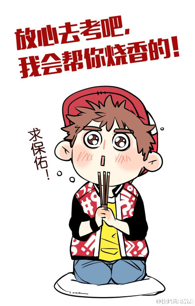 #一句话祝福高考生# 祝：”看“到本条微博的考生都能超常发挥！！！“点赞” 的押题超准！“转发”的出题全会！“评论&amp;quot;的蒙答都对！希望能给你们带来点好运~愿所有学生考出最好成绩！！！[耶] #快把我哥带…