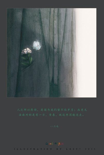 人之所以悲伤，是因为我们留不住岁月；而更无法面对的是有一日，青春，就这样消逝过去。