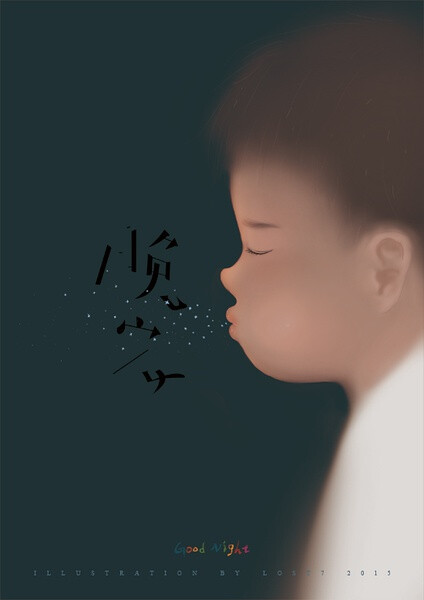 把“晚安”吹散了，就像灭了灯一样，Good night：）