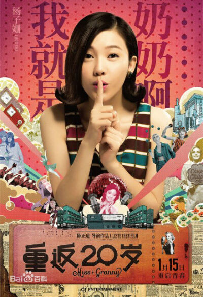 《重返20岁》杨子姗、