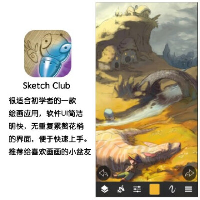 给大家安利几款很棒的绘画应用，有适合初学者的，也有给专业绘画者的。总之，画画是件另人快乐的事，会画画的人也让人羡慕哦～