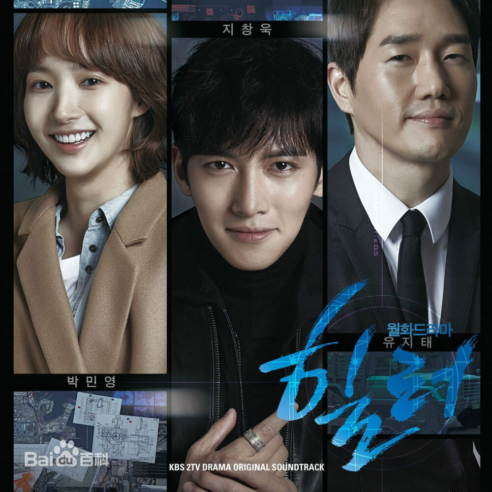  《Healer》是韩国KBS电视台于2014年12月8日起播出的月火迷你连续剧，由李政燮、金镇宇导演，宋智娜编剧，池昌旭、朴敏英、刘智泰等主演[1] 。 该剧主要讲述了认为世间无正义存在的年轻一代与父母留下的世界抗争的故事