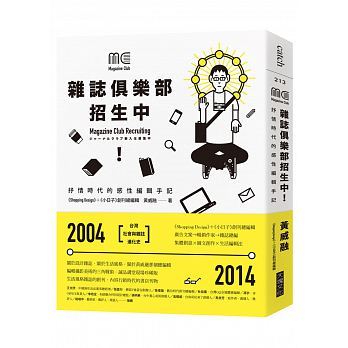 黃威融《雜誌俱樂部，招生中！》