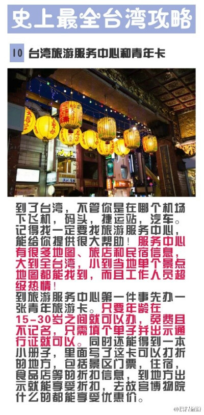 #携程带你游#【史上最全的台湾自助旅游攻略 敢说第二，没人敢说第一】游游是只实在的小海豚，所以给大家来点实在的干货，台湾自由行，怎么从机场去市区，怎么预定萌萌哒Hello Kitty航班，怎么订购民宿，怎么蹭免费wi…