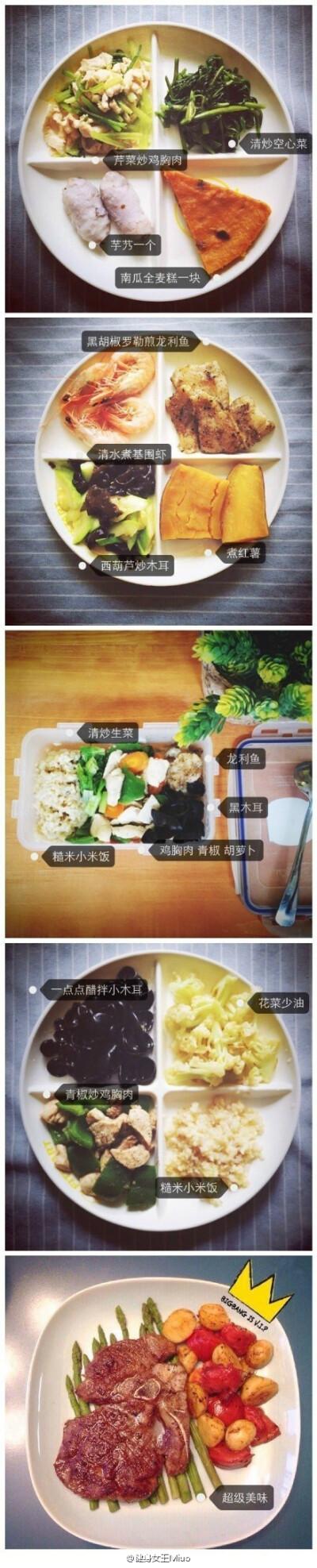 瘦身食谱清单——午餐