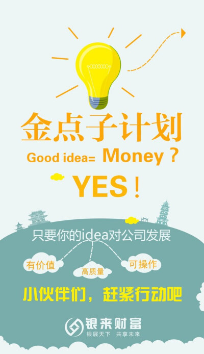 原创作品：金点子计划-易拉宝海报活动设计