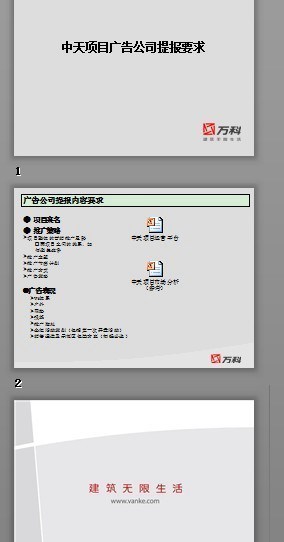 中天项目信息PPT模板www.2ppt.cn