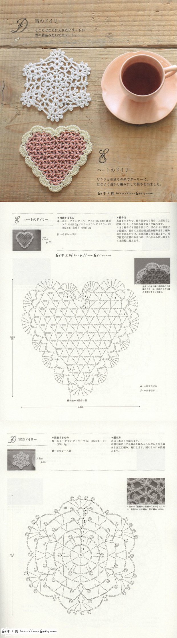 今天的手工编织跟大家分享的就是两款非常精美的毛线钩针编织出来的杯垫，一款是圣洁的雪花造型，一款是甜美的爱心心形。图片上附带了钩针的具体细节教程，大家可以对照着来尝试噢。