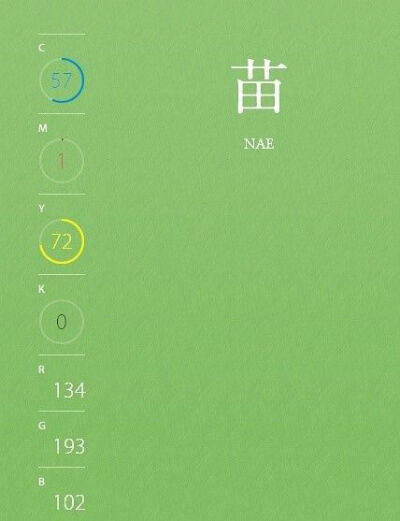 日本设计中关于绿色的RGB色值表素材