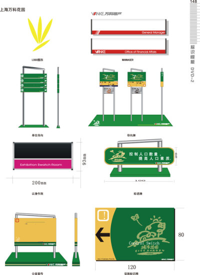 LOGO图形 单位导向牌 多项指示牌 标语牌 公益宣传栏logo设计