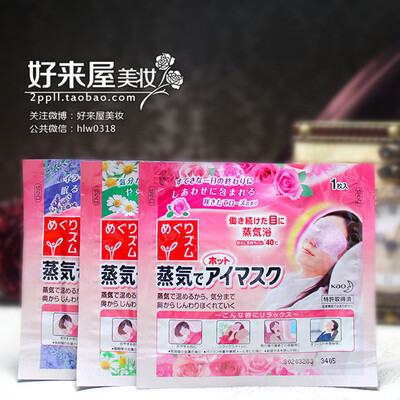 日本kao花王蒸汽眼罩眼膜10片【领券即享堆糖专享价】