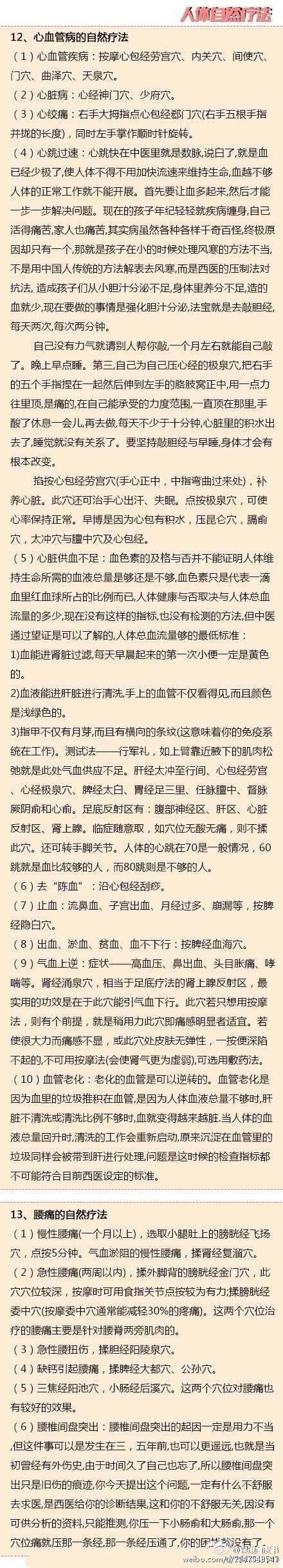 史上最全的人体自然疗法，中医教你治疗各种病痛，太有用了，赶紧保存备用！